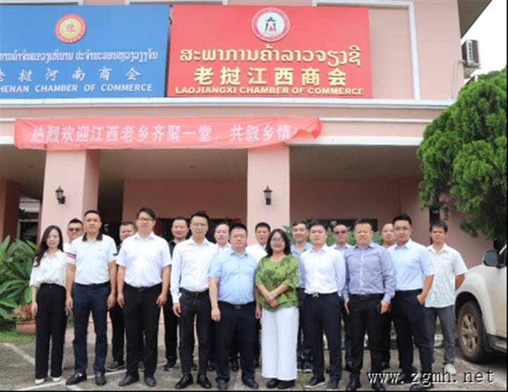 湘江赣水情相系  异国商会话共赢——老挝湖南商会代表一行拜访老挝江西商会