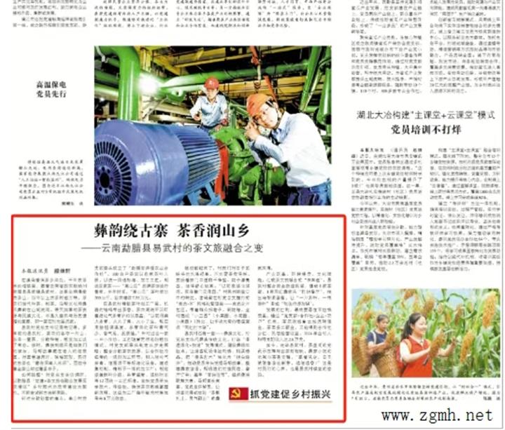 【中国组织人事报关注】彝韵绕古寨 茶香润山乡——勐腊县易武村的茶文旅融合之变
