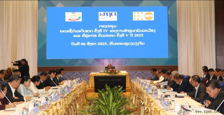 老挝副总理吉乔日前主持召开第五次人口和住房普查国家指导委员会会议，宣布普查筹备工作已进入最后冲刺阶段