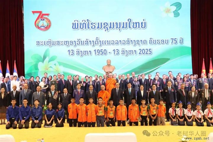 通伦出席老挝建国阵线75周年大会