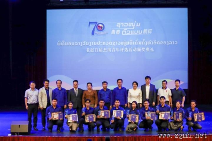 老挝青年团中央与中国央视老挝分台联合举行老挝首届杰出青年评选颁奖典礼