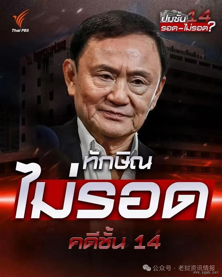 最高法院政治职务刑事庭发布判决，判处前总理他信·西那瓦先生一年监禁。