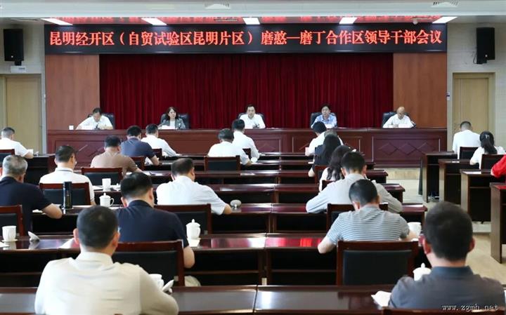 刘洪建在昆明经开区（自贸试验区昆明片区）磨憨—磨丁合作区领导干部会议上强调：主动作为 奋勇争先 推动