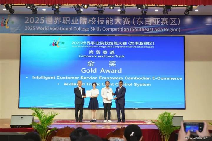 汪文斌大使出席2025年世界职业院校技能大赛东南亚赛区闭幕式暨颁奖仪式