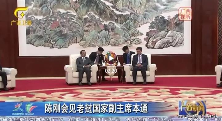 陈刚会见老挝国家副主席本通