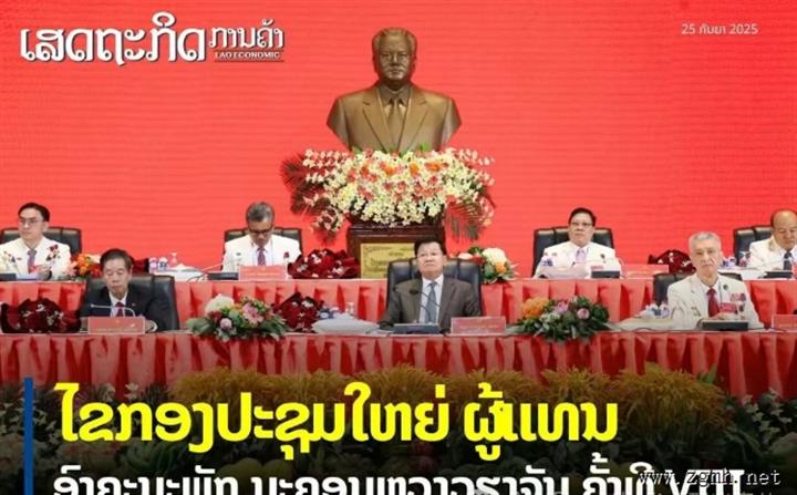 老挝人民革命党中央总书记、国家主席通伦·西苏里同志，老挝人民革命党中央政治局委员、老挝建国阵线主席辛