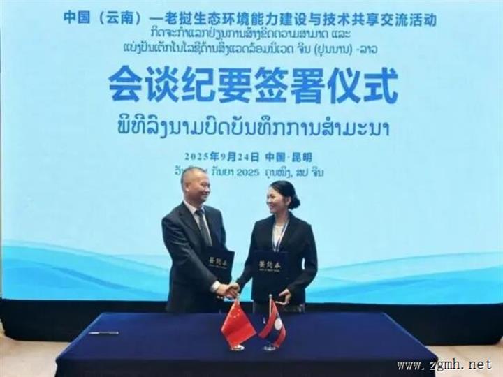 由云南省生态环境厅主办的中国（云南）—老挝生态环境能力建设与技术共享交流活动在昆明市举办