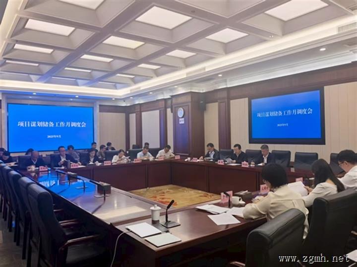 云南省发展和改革委员会召开项目谋划储备工作9月调度会