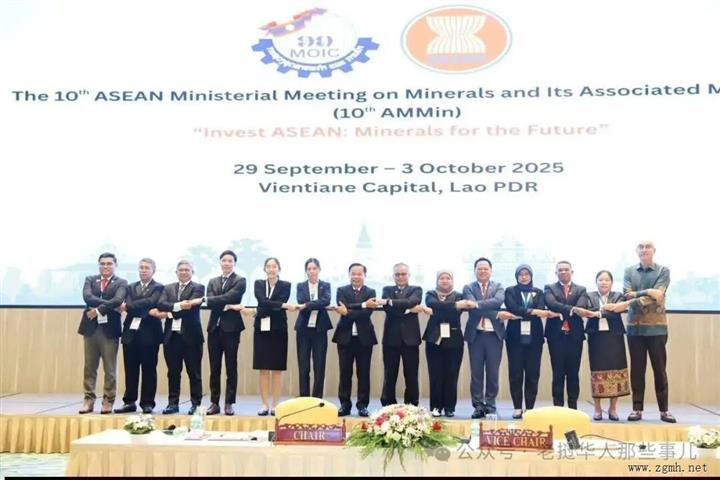 第25届东盟矿产高官会议及相关会议在万象举行。会议由东盟地质矿产部部长兼东盟矿产高官驻老挝代表本永·