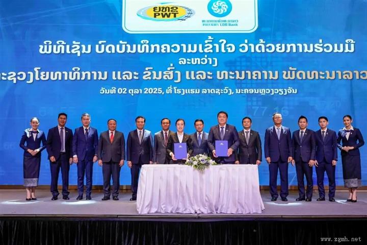 老挝青年团中央与赛贡能源有限公司及老挝发展银行签署合作MOU