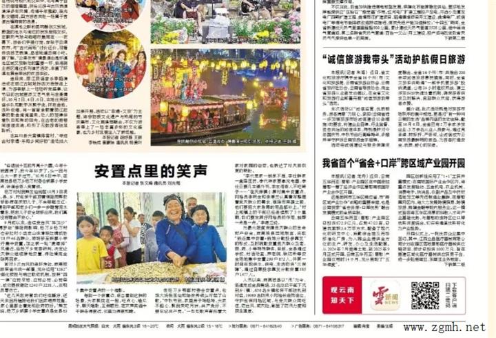 云南省首个“省会+口岸”跨区域产业园开园         磨憨磨丁合作区     2025年10月0