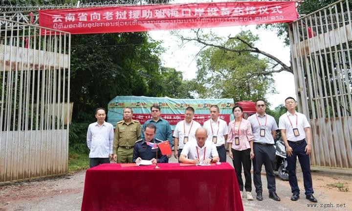 云南省向老挝班海口岸捐赠设备 | 助力中老边境合作“示范窗口”建设