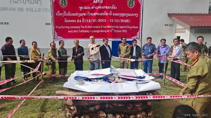 琅勃拉邦省举行禁毒群众大会暨毒品销毁活动