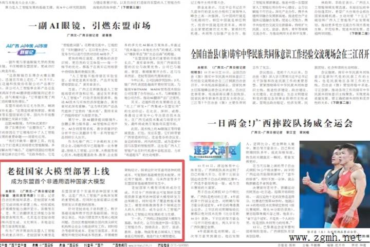 老挝国家大模型部署上线 成为东盟首个非通用语种国家大模型