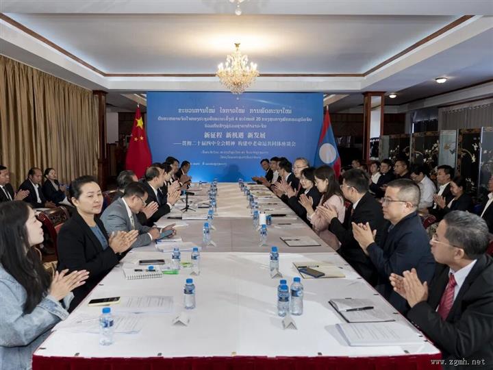 驻琅勃拉邦总领馆与中央广电总台万象调频台举办贯彻二十届四中全会精神座谈会