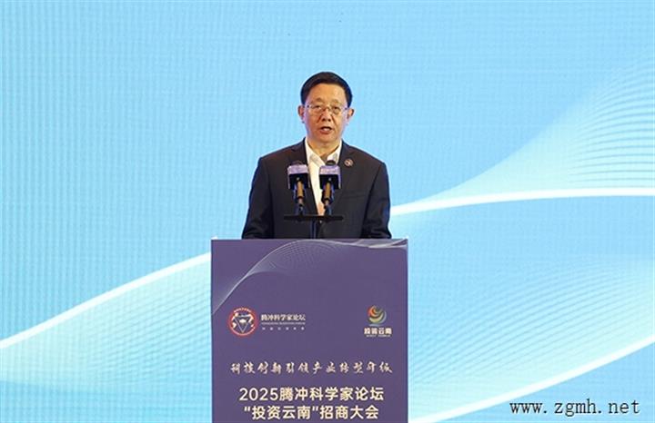 “投资云南”招商大会在腾冲举办 科技创新引领产业转型升级 王予波致辞 刘洪建出席