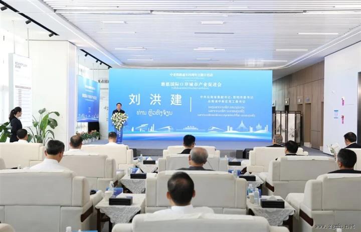 中老铁路通车四周年主题日活动暨磨憨国际口岸城市产业促进会举行