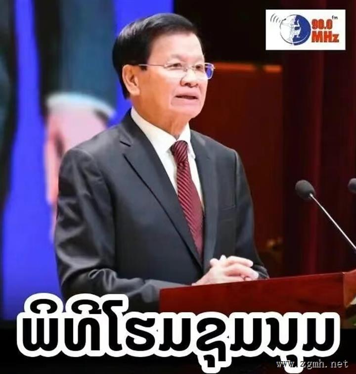 老挝党中央委员会、政府、国会和老挝建国阵线中央委员会在国会大厅举行仪式，纪念凯山·丰威汉主席