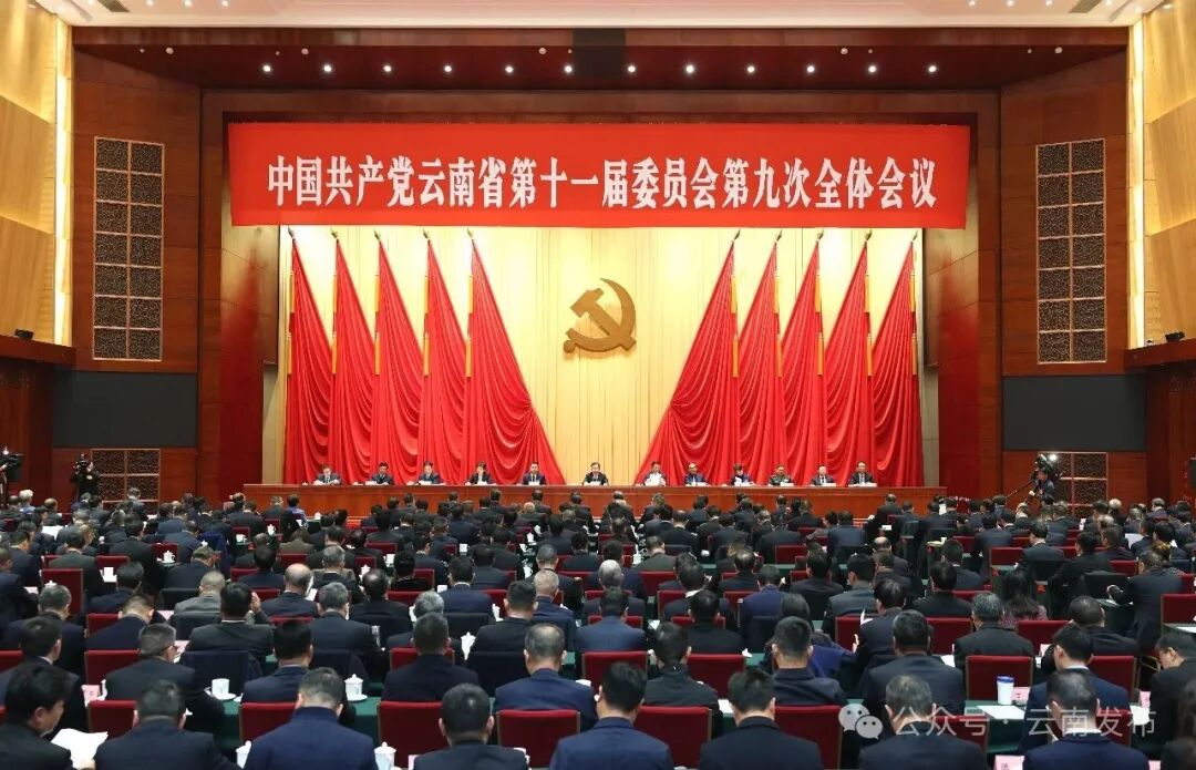 中共云南省委十一届九次全会在昆举行 省委常委会主持会议 省委书记王宁讲话