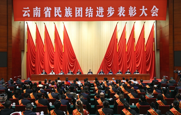 云南省民族团结进步表彰大会在昆举行 深入学习贯彻习近平总书记关于加强和改进民族工作的重要思想 不断开