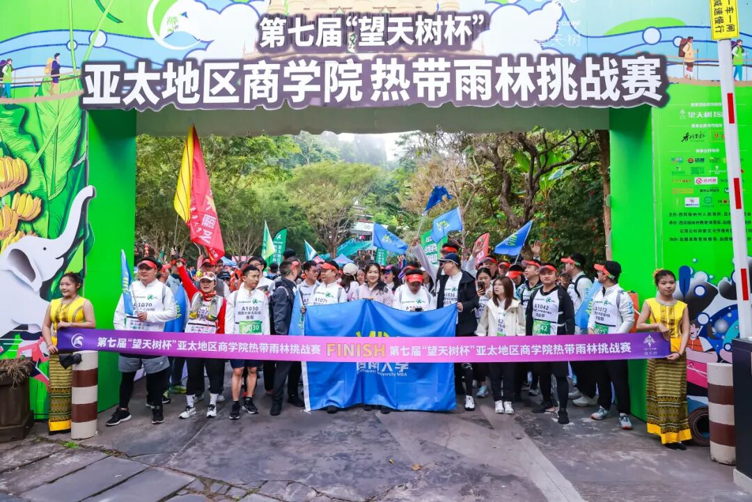从雨林出发 | 第七届“望天树杯”亚太地区商学院热带雨林挑战赛圆满结束！