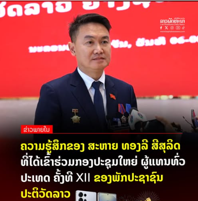 老挝青年团中央负责人通利·西苏里畅谈参加人革党十二大感受