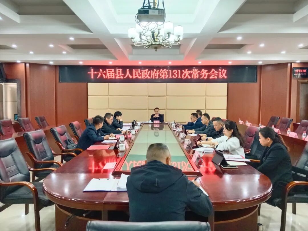 1月21日，十六届勐腊县人民政府召开党组第124次会议和第131次常务会议。会议传达学习习近平总书记
