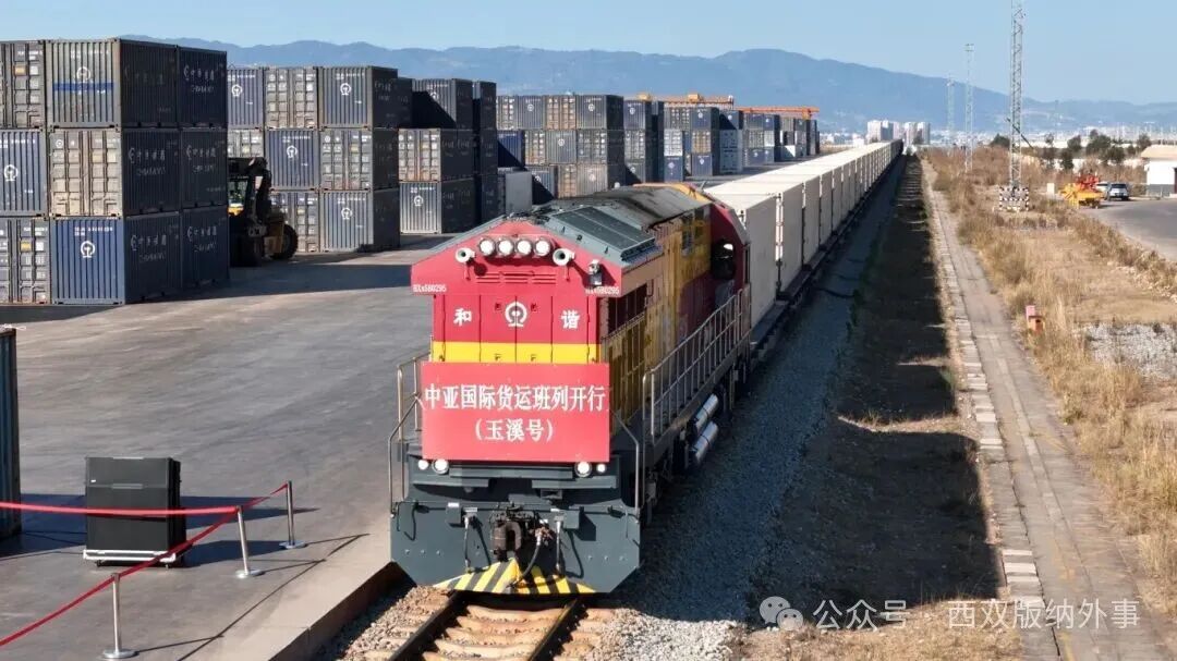 中老铁路新增4趟中亚班列 首趟班列已开行