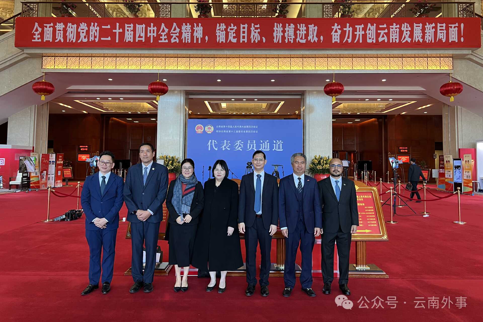 驻昆领事官员受邀旁听省第十四届人民代表大会第四次会议开幕式