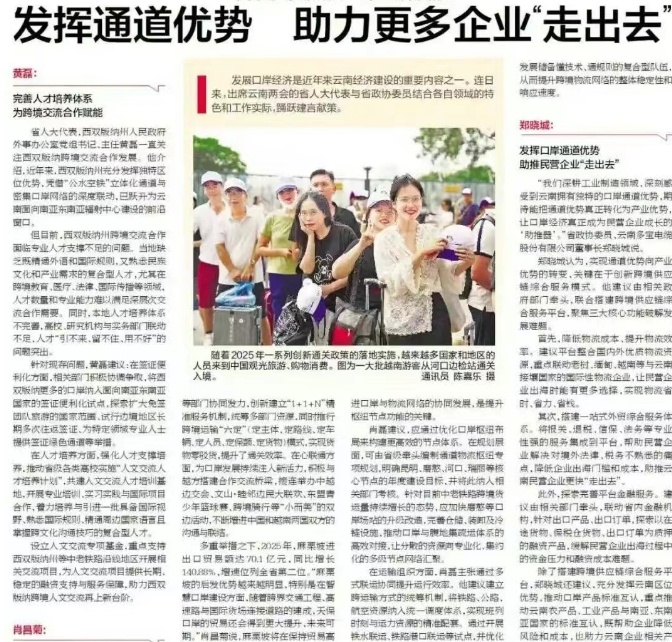 2026云南两会｜代表委员热议口岸经济发展：发挥通道优势，助力更多企业“走出去”