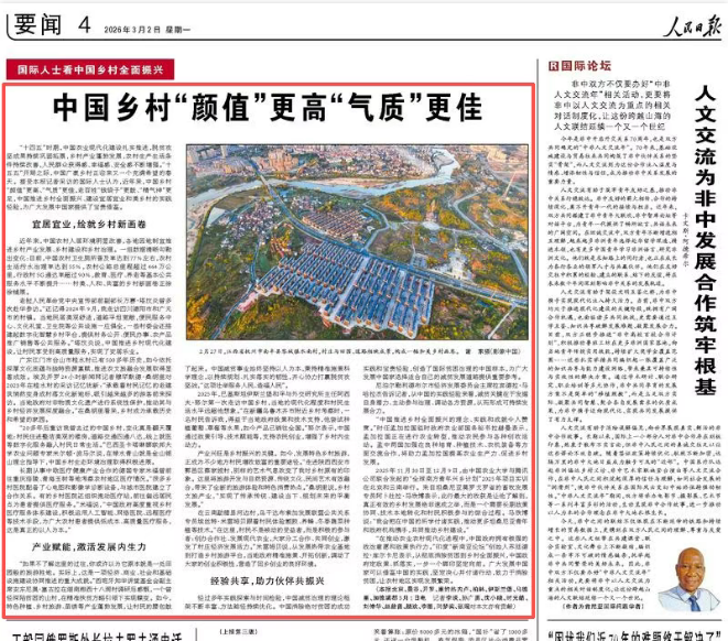 人民日报：国际人士看中国乡村全面振兴——中国乡村“颜值”更好“气质”更佳