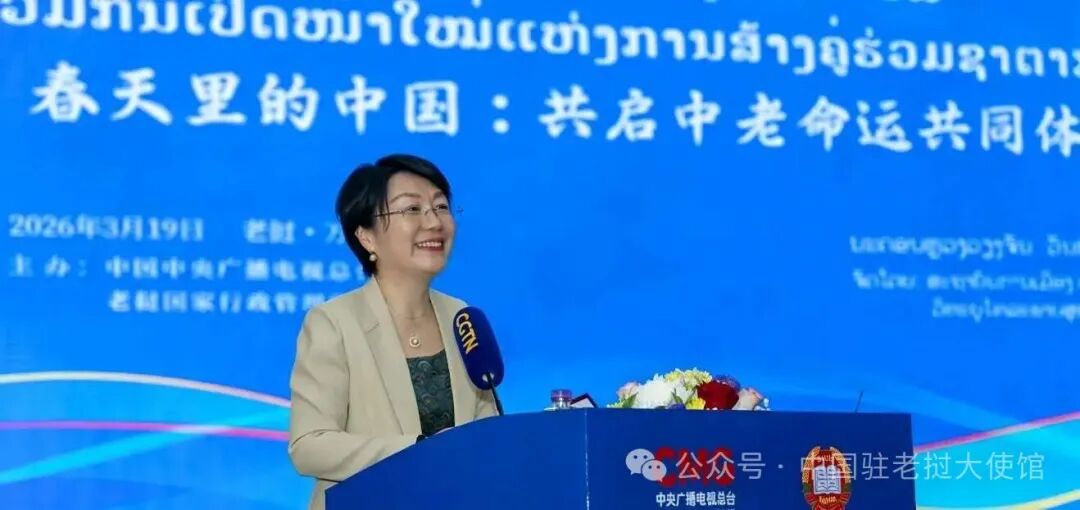 方虹大使向老挝党政干部宣介全国两会精神