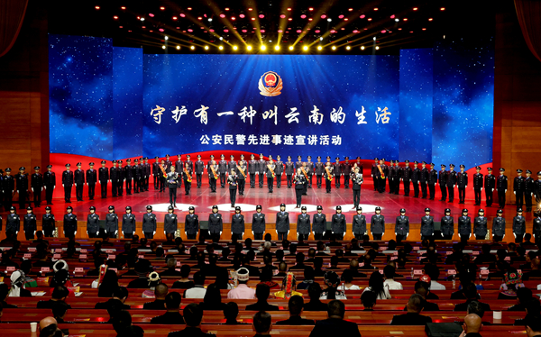 “守护有一种叫云南的生活”公安民警先进事迹宣讲活动在昆举行 王宁王予波出席并会见宣讲团成员