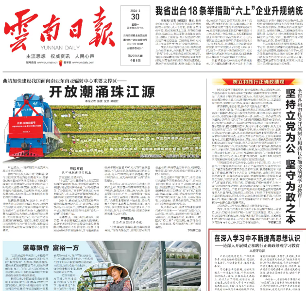 《云南日报》刊评：在深入学习中不断提高思想认识——论深入开展树立和践行正确政绩观学习教育