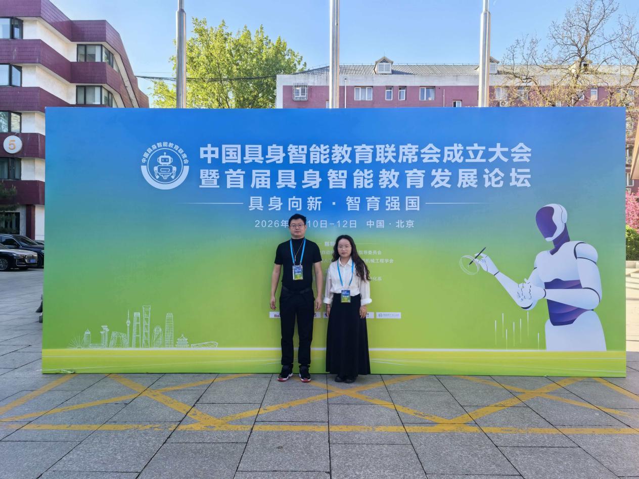 普洱学院成功加入中国具身智能教育联席会 深化产教融合推进智能教育创新