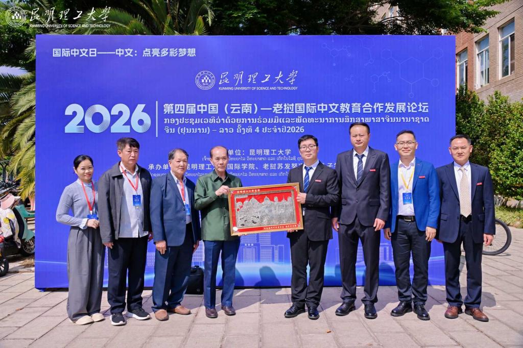 人民日报客户端 第四届中国（云南）—老挝国际中文教育合作发展论坛在昆明举行
