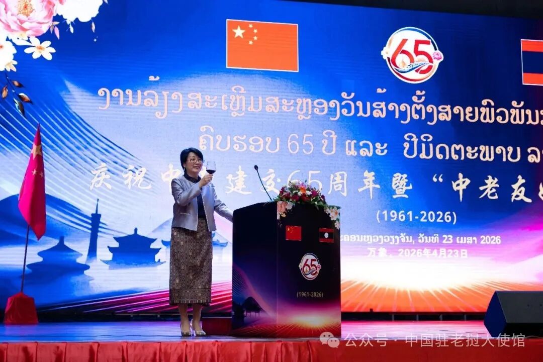庆祝中老建交65周年暨“中老友好年”招待会在万象举行