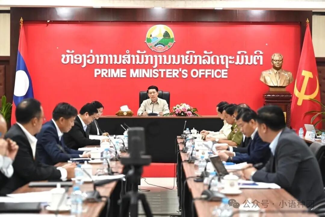 老挝总理府召开中央投资促进与管理委员会（IPMC）工作执行总结评估会议