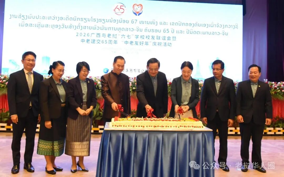老挝总理宋赛·西潘敦亲自到场广西与老挝“六七”学校校友联谊会暨中老建交65周年“中老友好年”庆祝活动