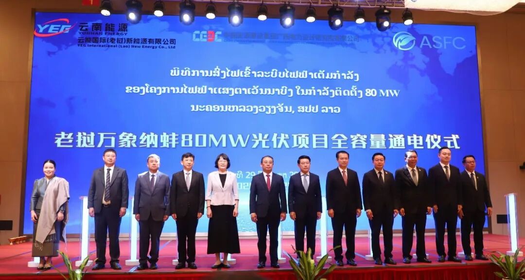 万象纳蚌80MW光伏项目全容量并网中老新能源合作再树标杆