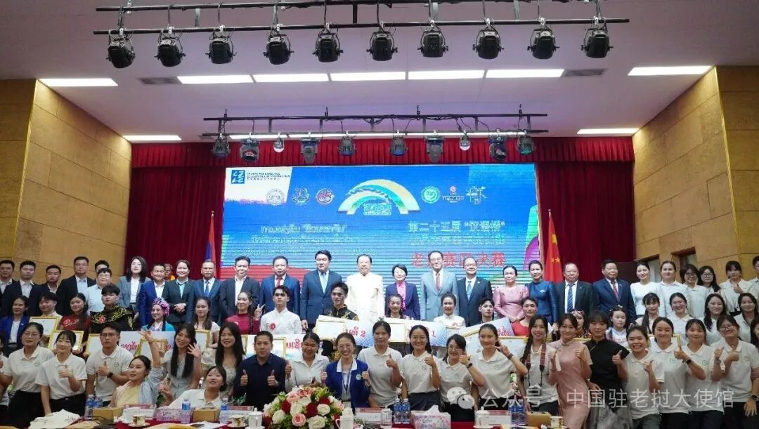 方虹大使出席第25届“汉语桥”世界大学生中文比赛老挝赛区决赛
