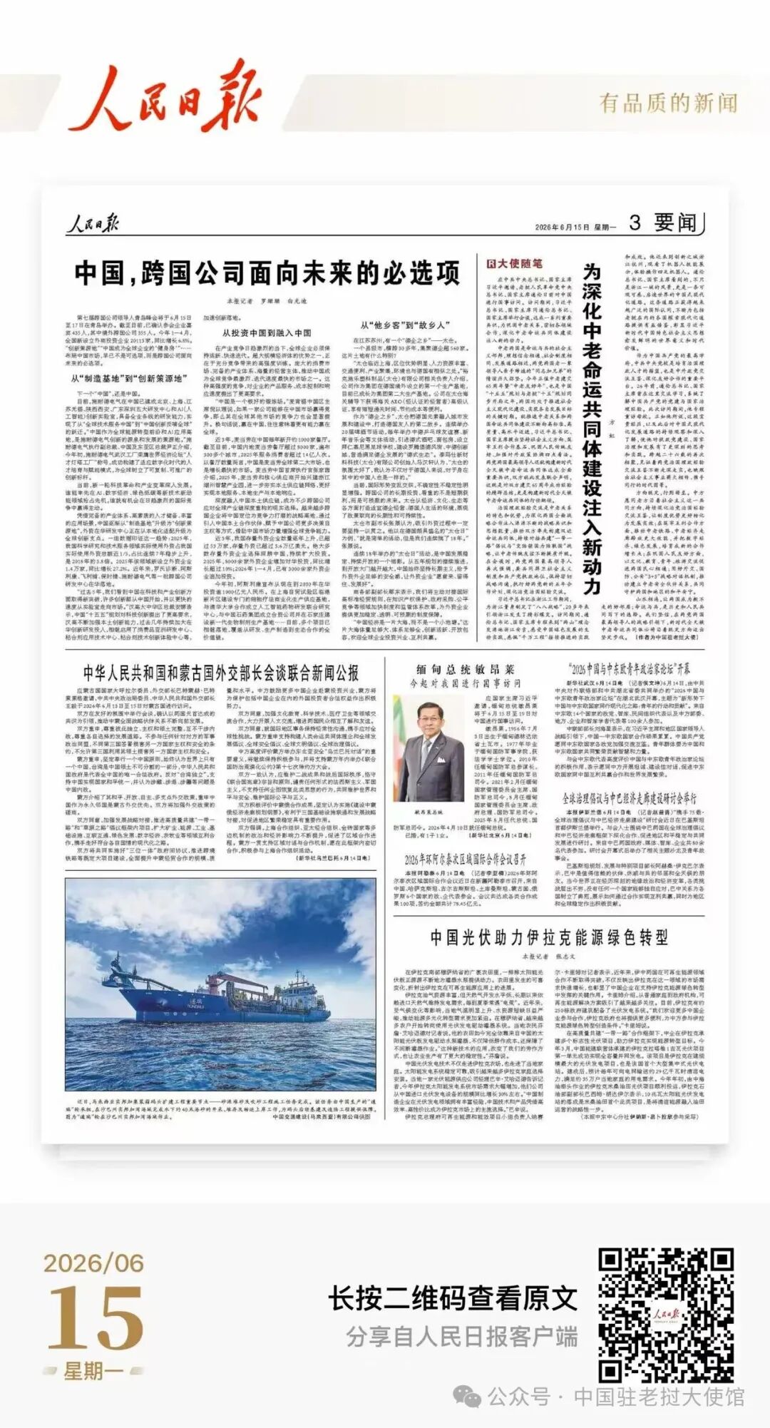 为深化中老命运共同体建设注入新动力（大使随笔）