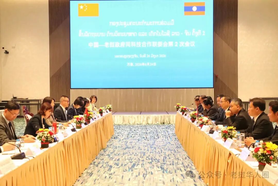 中国—老挝政府间科技合作联委会第2次会议在老挝首都万象举行