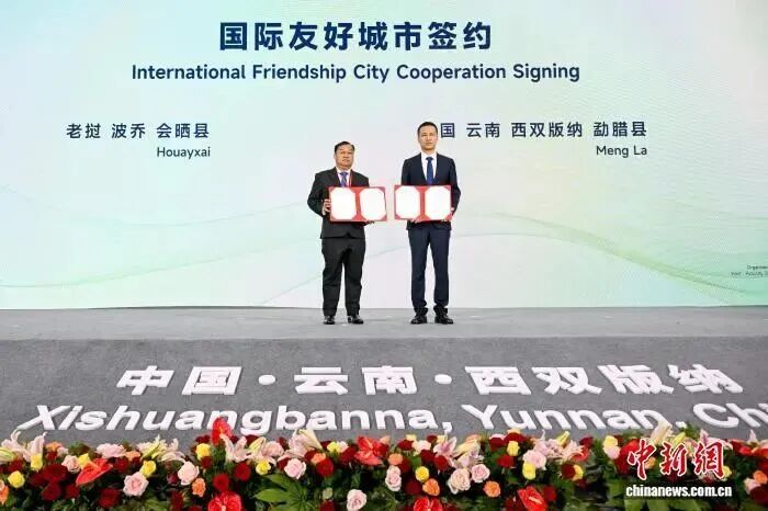 中国与老挝两对边境城市缔好