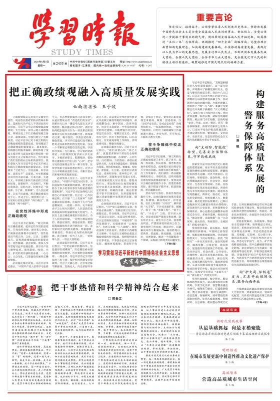 《学习时报》刊发省长王予波署名文章： 把正确政绩观融入高质量发展实践