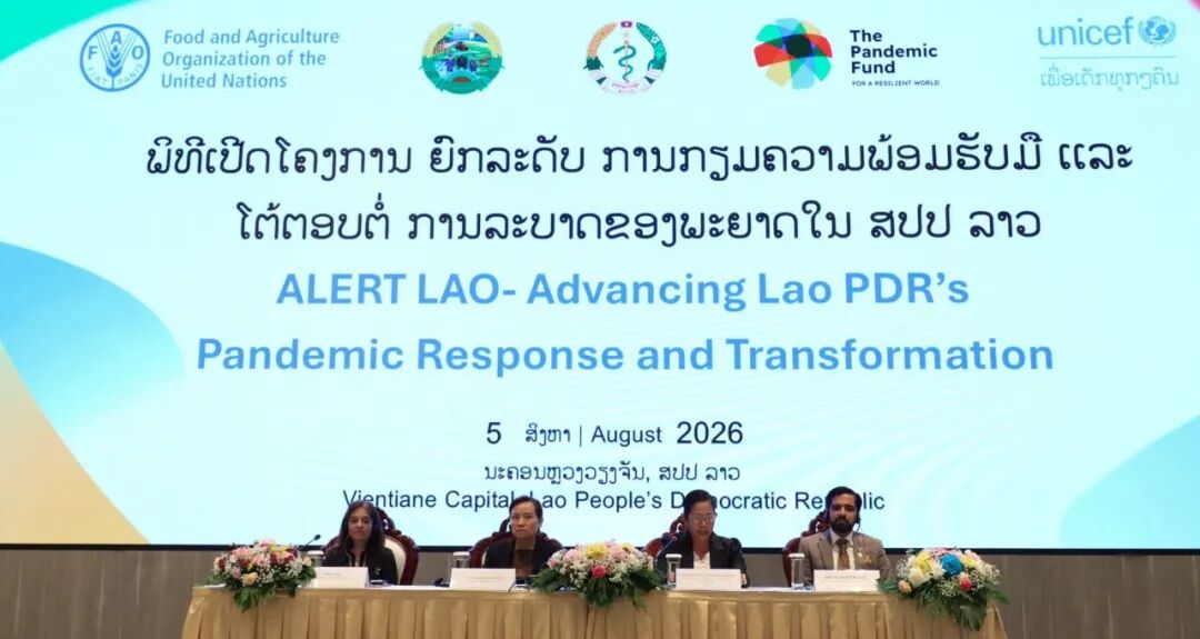 老挝政府在首都万象正式启动了一项名为 “ALERT-LAO” 的全国性大流行病防范项目。