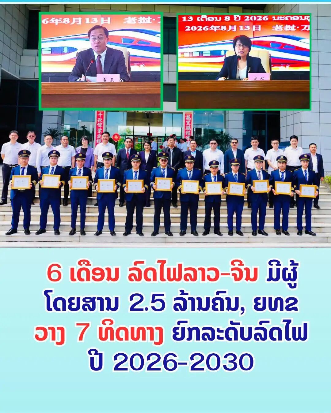 五年试运营完美收官！中老铁路客货量再破纪录，老挝交通部长官宣：七大举措打造东盟铁路“黄金枢纽”