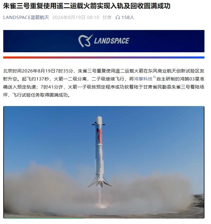 蓝箭航天：计划在半年内实施朱雀三号回收箭体复飞