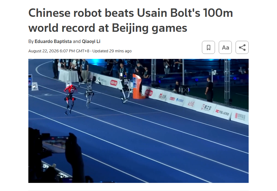 全球媒体聚焦︱“中国机器人百米成绩实现对人类纪录的超越”