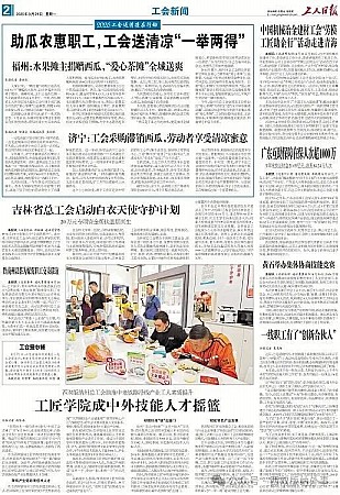 《工人日报》关注：西双版纳州总工会助推中老铁路沿线产业工人素质提升 工匠学院成中外技能人才摇篮